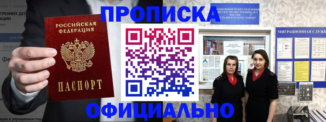 прописка гарантия в Орловской области